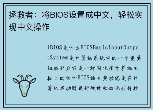 拯救者：将BIOS设置成中文，轻松实现中文操作
