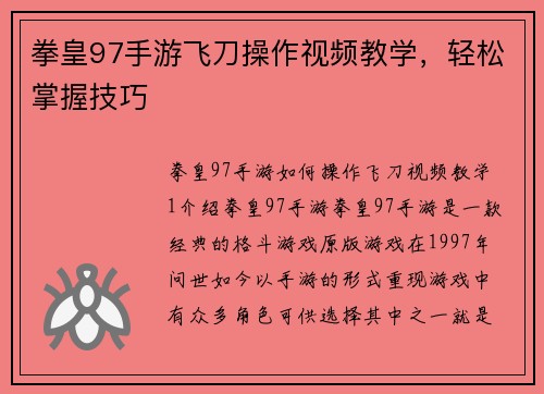 拳皇97手游飞刀操作视频教学，轻松掌握技巧