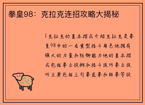 拳皇98：克拉克连招攻略大揭秘