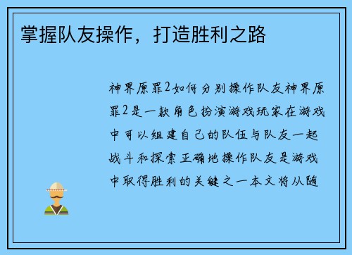 掌握队友操作，打造胜利之路