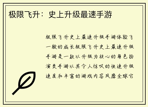 极限飞升：史上升级最速手游