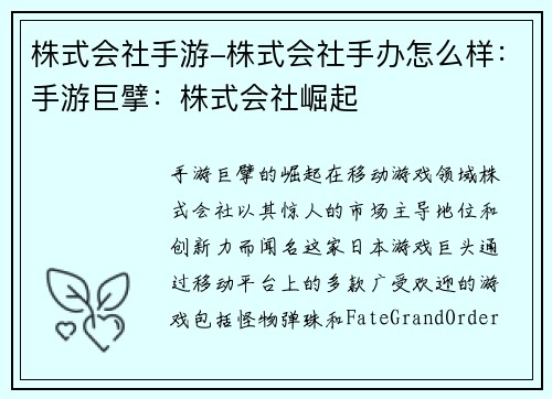 株式会社手游-株式会社手办怎么样：手游巨擘：株式会社崛起