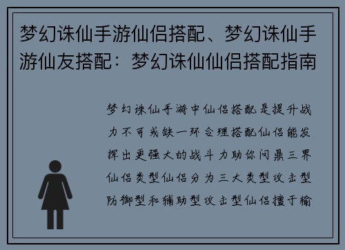 梦幻诛仙手游仙侣搭配、梦幻诛仙手游仙友搭配：梦幻诛仙仙侣搭配指南：携手仙侣，问鼎三界