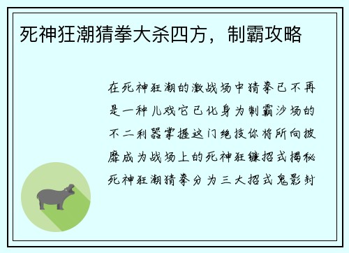死神狂潮猜拳大杀四方，制霸攻略
