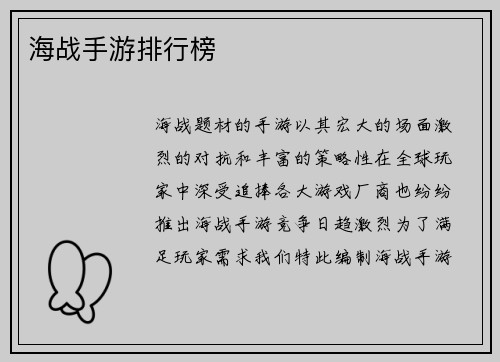 海战手游排行榜
