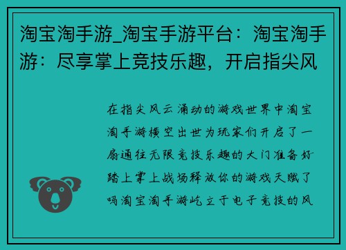 淘宝淘手游_淘宝手游平台：淘宝淘手游：尽享掌上竞技乐趣，开启指尖风暴