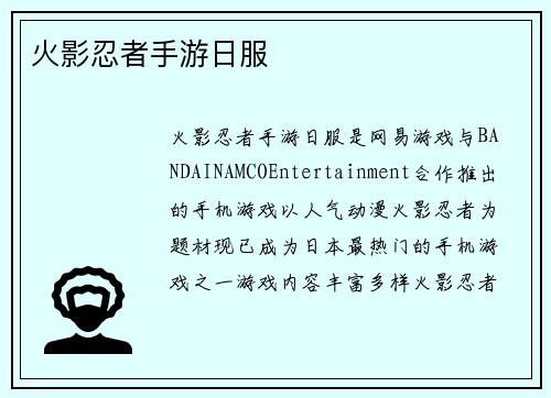 火影忍者手游日服