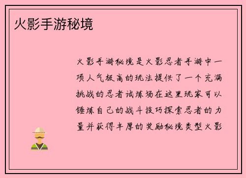 火影手游秘境