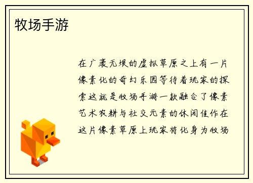 牧场手游